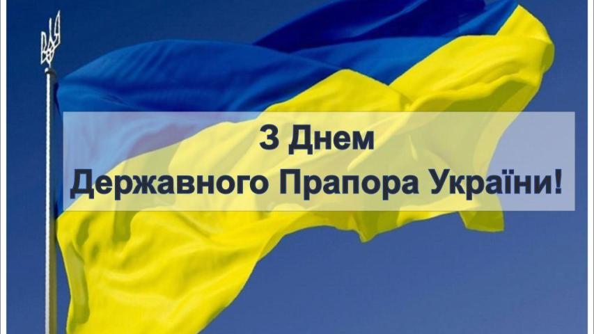 День Державного Прапора України