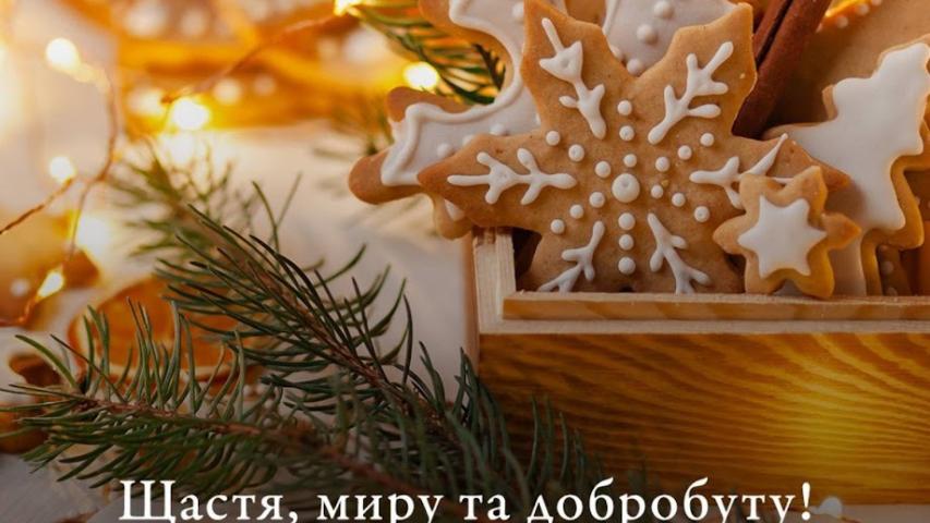 Вітання з Днем святого Миколая