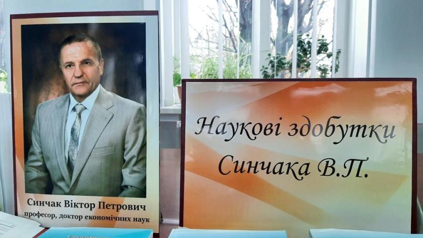 До Міжнародної науково-практичної конференції «Фінансово-управлінські інновації як драйвер сталого розвитку в умовах сучасних викликів», приурочену до 70-річного ювілею доктора економічних наук, професора СИНЧАКА Віктора Петровича