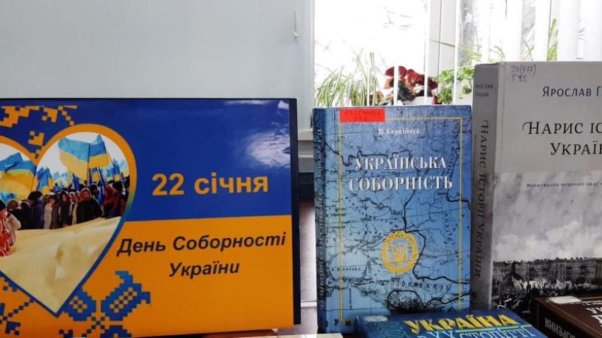 День Соборності України