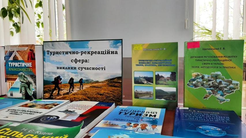 До ІІІ Міжнародної науково-практичної конференції «Туристично-рекреаційна сфера: виклики сучасності»