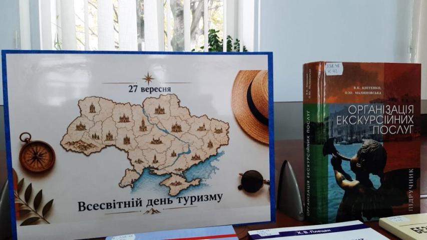 Всесвітній день туризму