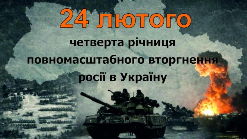 Четверта річниця війни в Україні